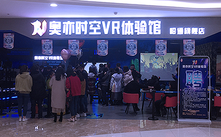 云南奥亦时空VR体验馆